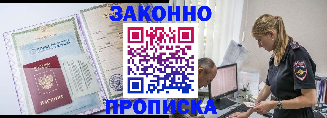 прописка поиск в Амурской области