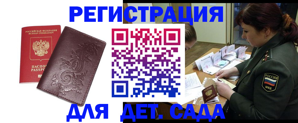 временная регистрация недорого в Амурской области