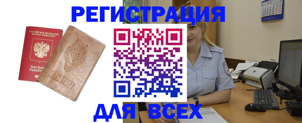 прописка для школы в Амурской области