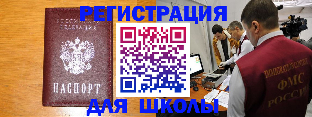 прописка в Амурской области