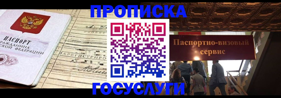 где прописаться в Амурской области